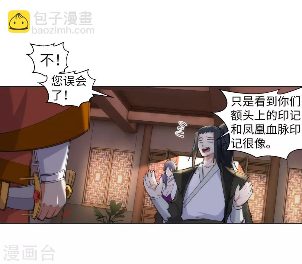 🍗逆天邪神（条漫版） 第91话 凤凰遗族3 第19页
