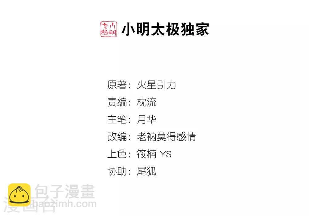 🍗逆天邪神（条漫版） 第91话 凤凰遗族3 第2页