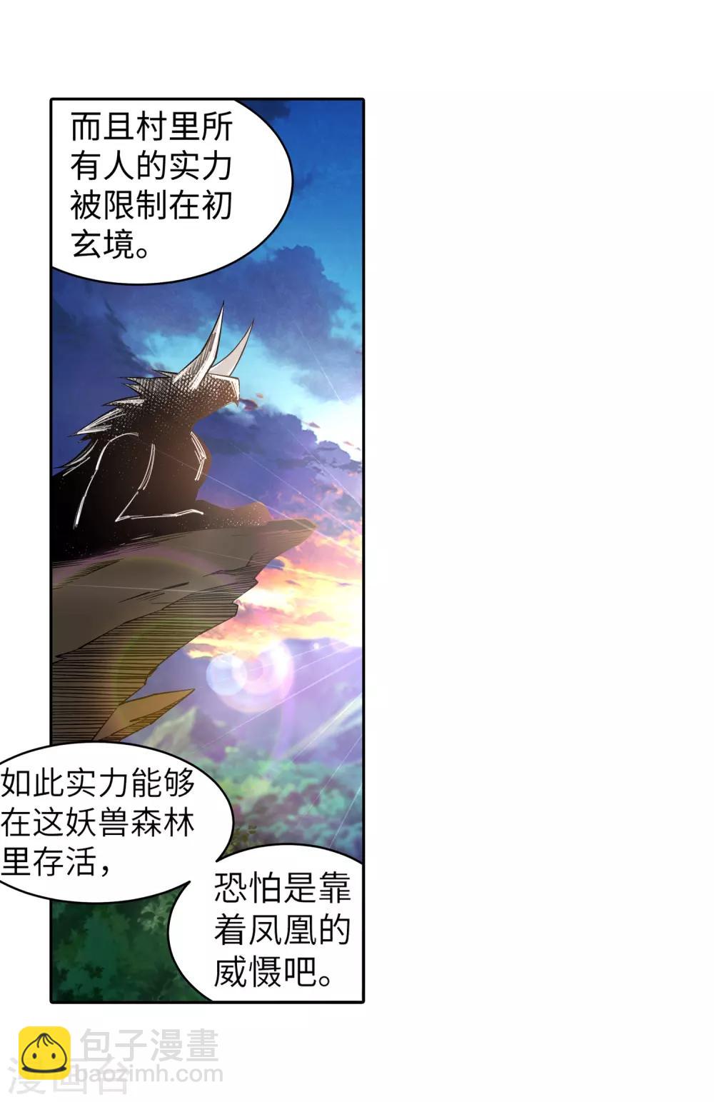 🍗逆天邪神（条漫版） 第91话 凤凰遗族3 第20页