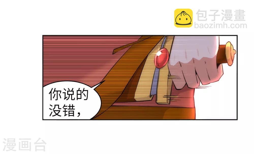 🍗逆天邪神（条漫版） 第91话 凤凰遗族3 第21页