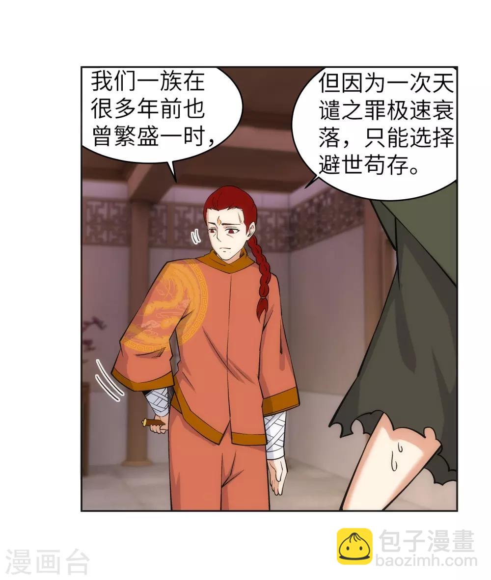 🍗逆天邪神（条漫版） 第91话 凤凰遗族3 第22页