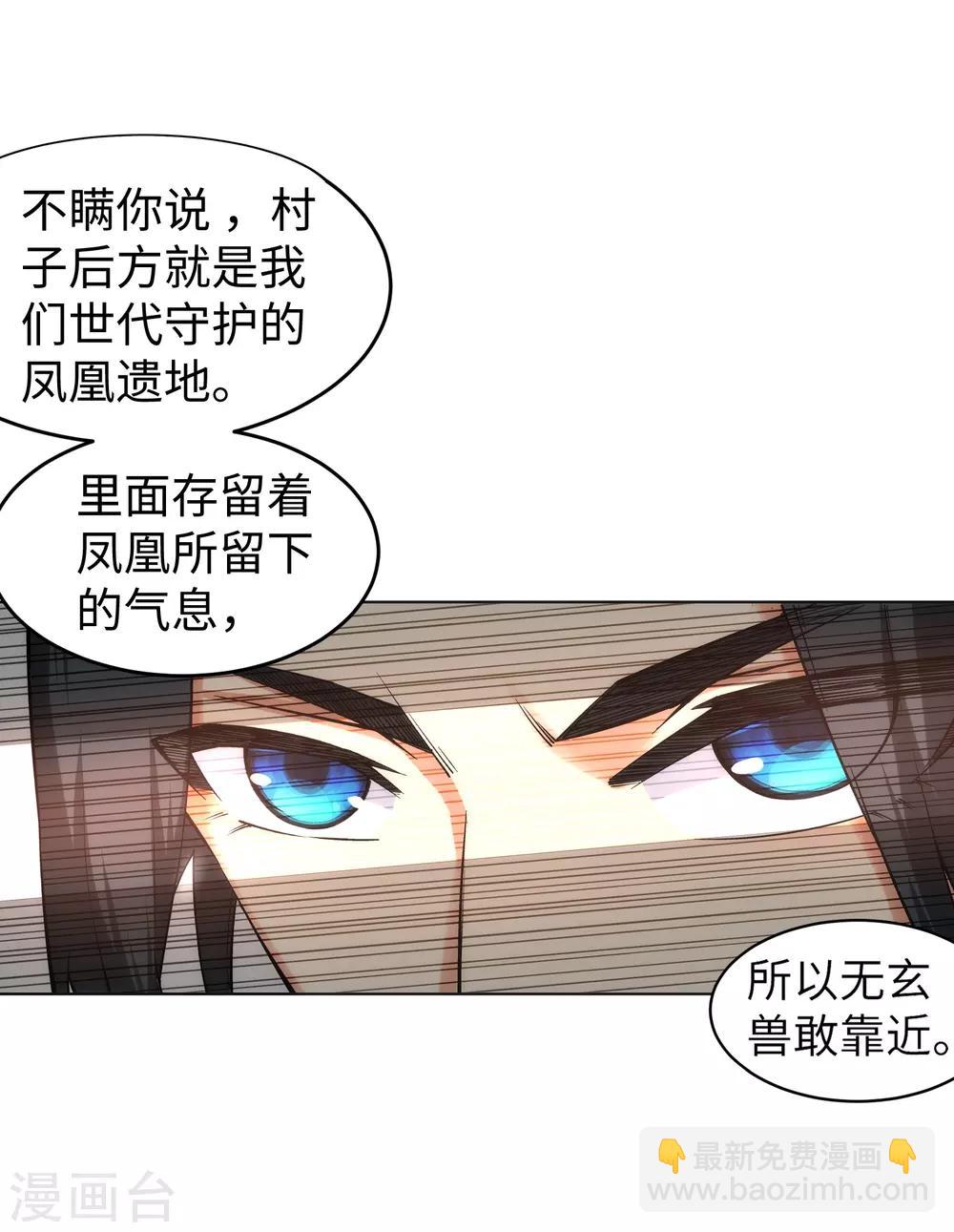 🍗逆天邪神（条漫版） 第91话 凤凰遗族3 第23页