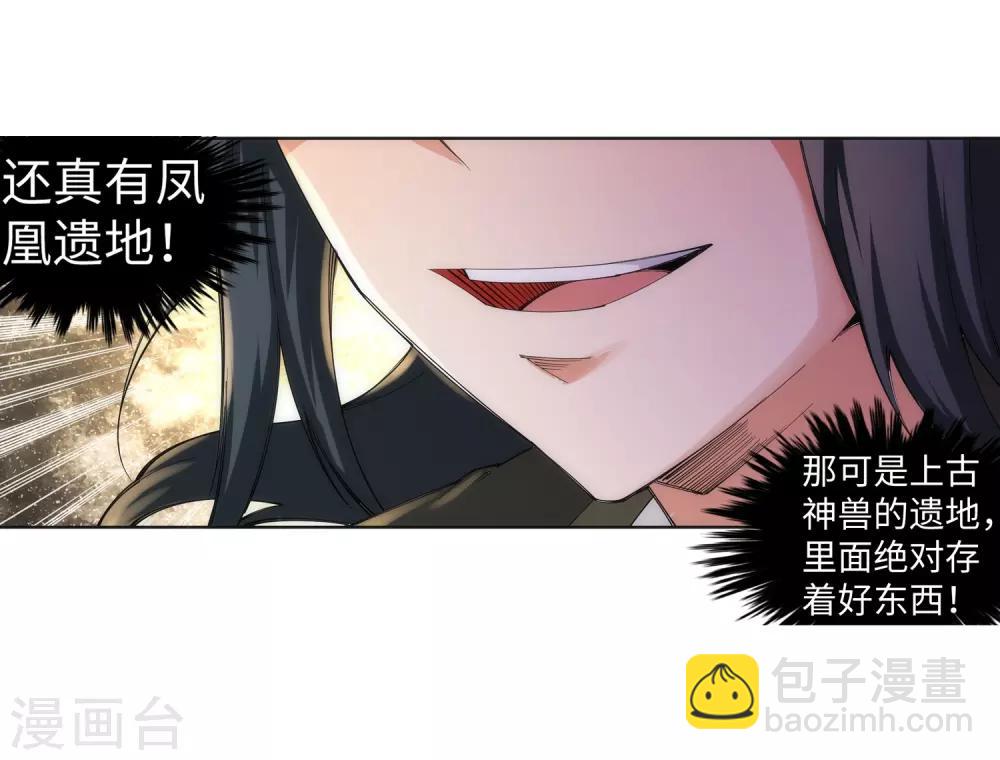 🍗逆天邪神（条漫版） 第91话 凤凰遗族3 第24页