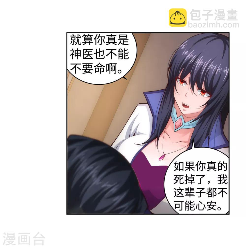 🍗逆天邪神（条漫版） 第91话 凤凰遗族3 第29页