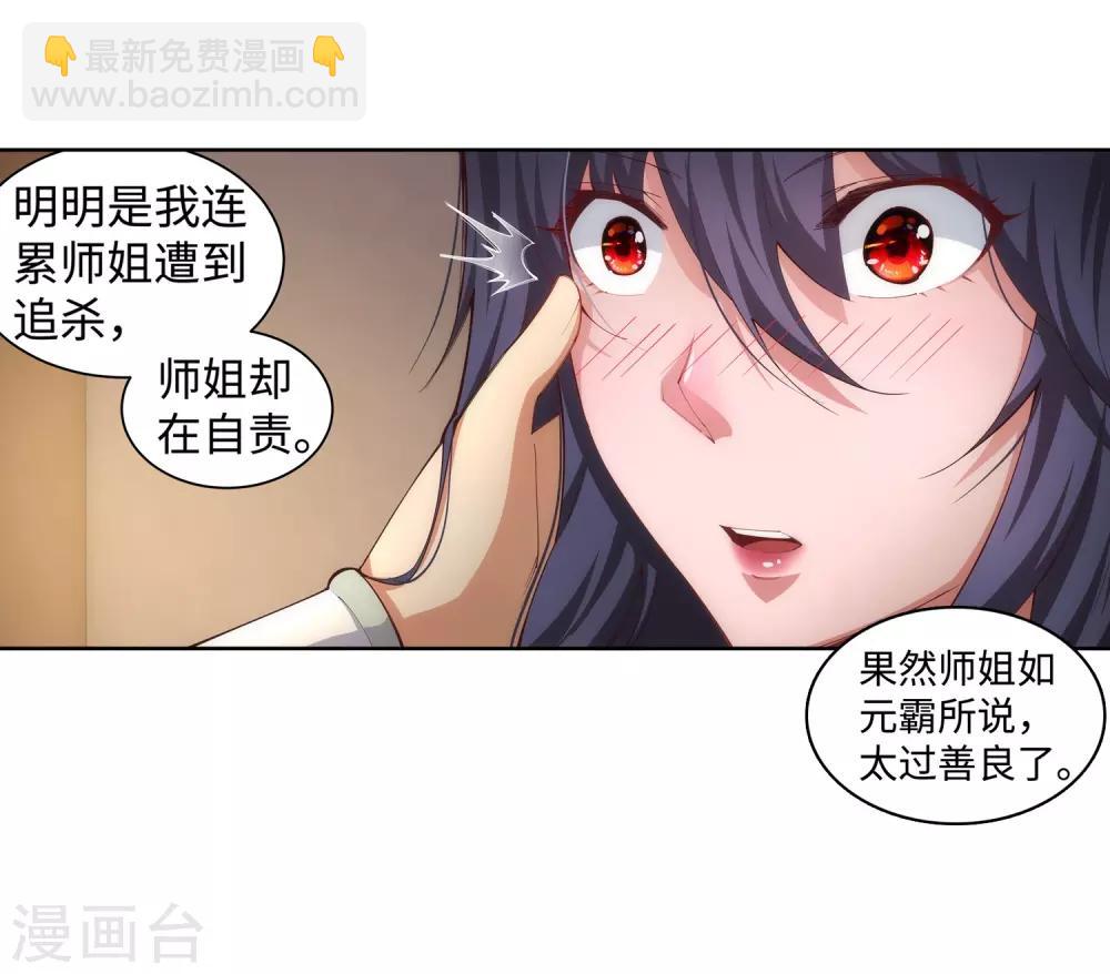 🍗逆天邪神（条漫版） 第91话 凤凰遗族3 第31页