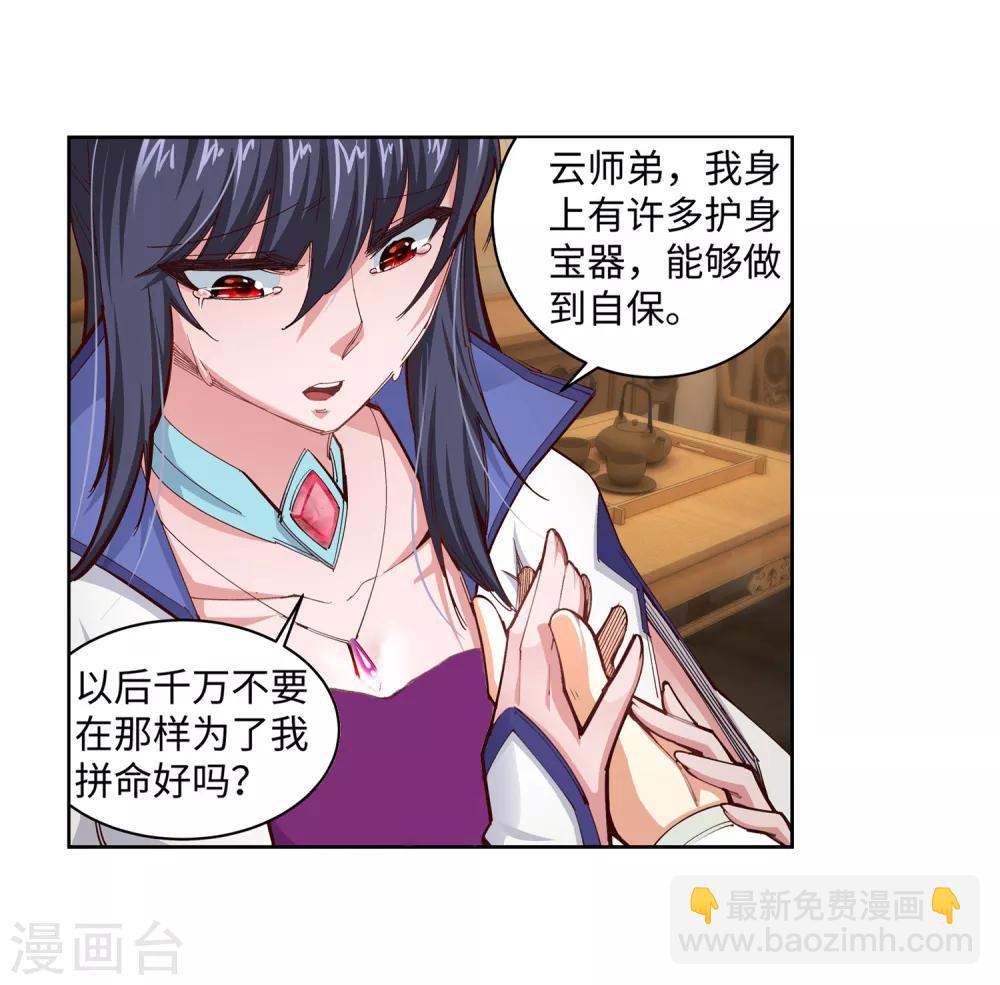 🍗逆天邪神（条漫版） 第91话 凤凰遗族3 第32页
