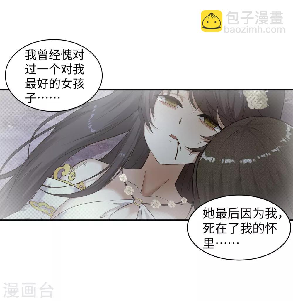 🍗逆天邪神（条漫版） 第91话 凤凰遗族3 第34页
