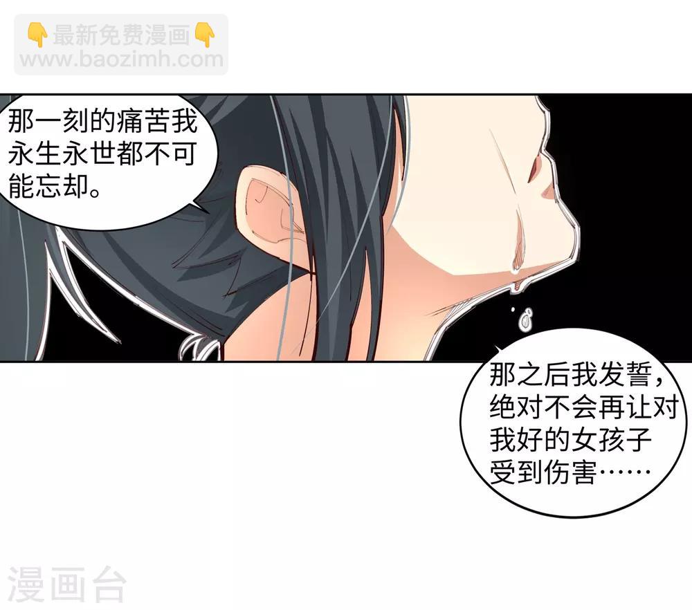 🍗逆天邪神（条漫版） 第91话 凤凰遗族3 第35页