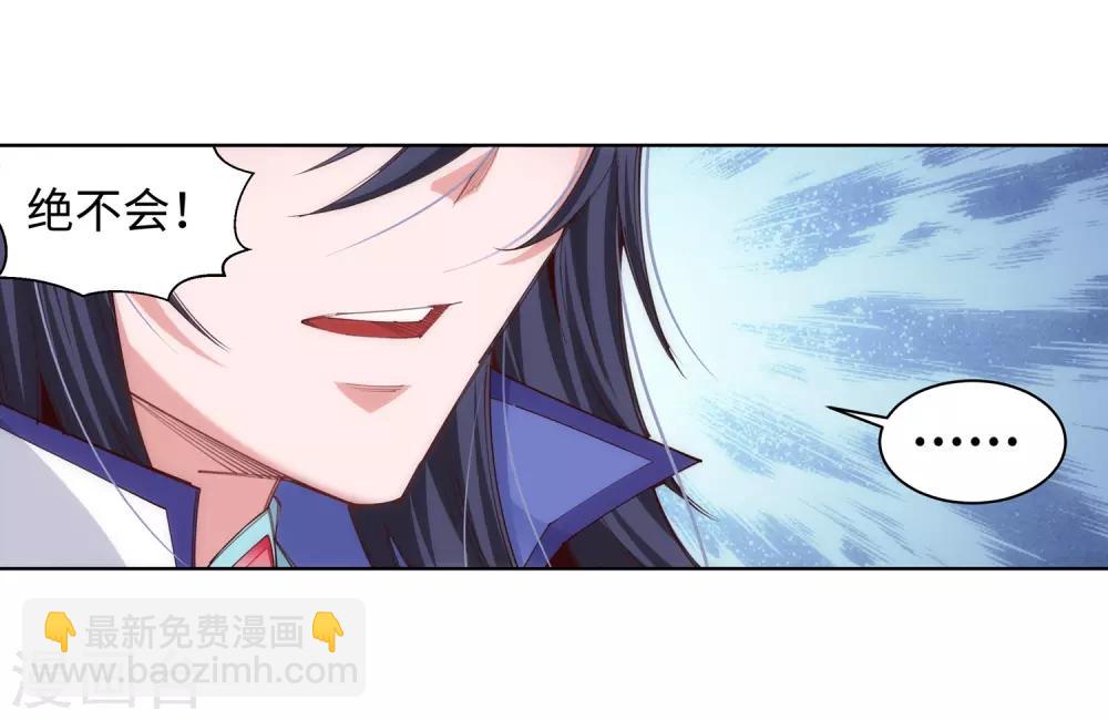 🍗逆天邪神（条漫版） 第91话 凤凰遗族3 第36页