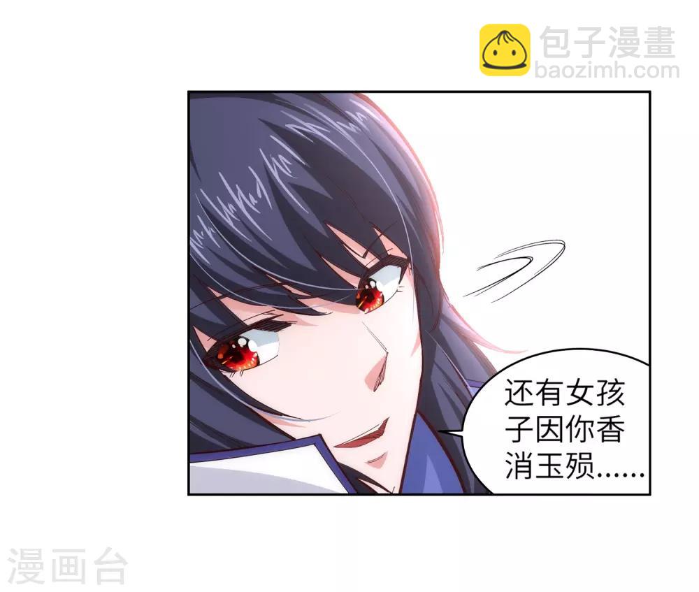 🍗逆天邪神（条漫版） 第91话 凤凰遗族3 第38页