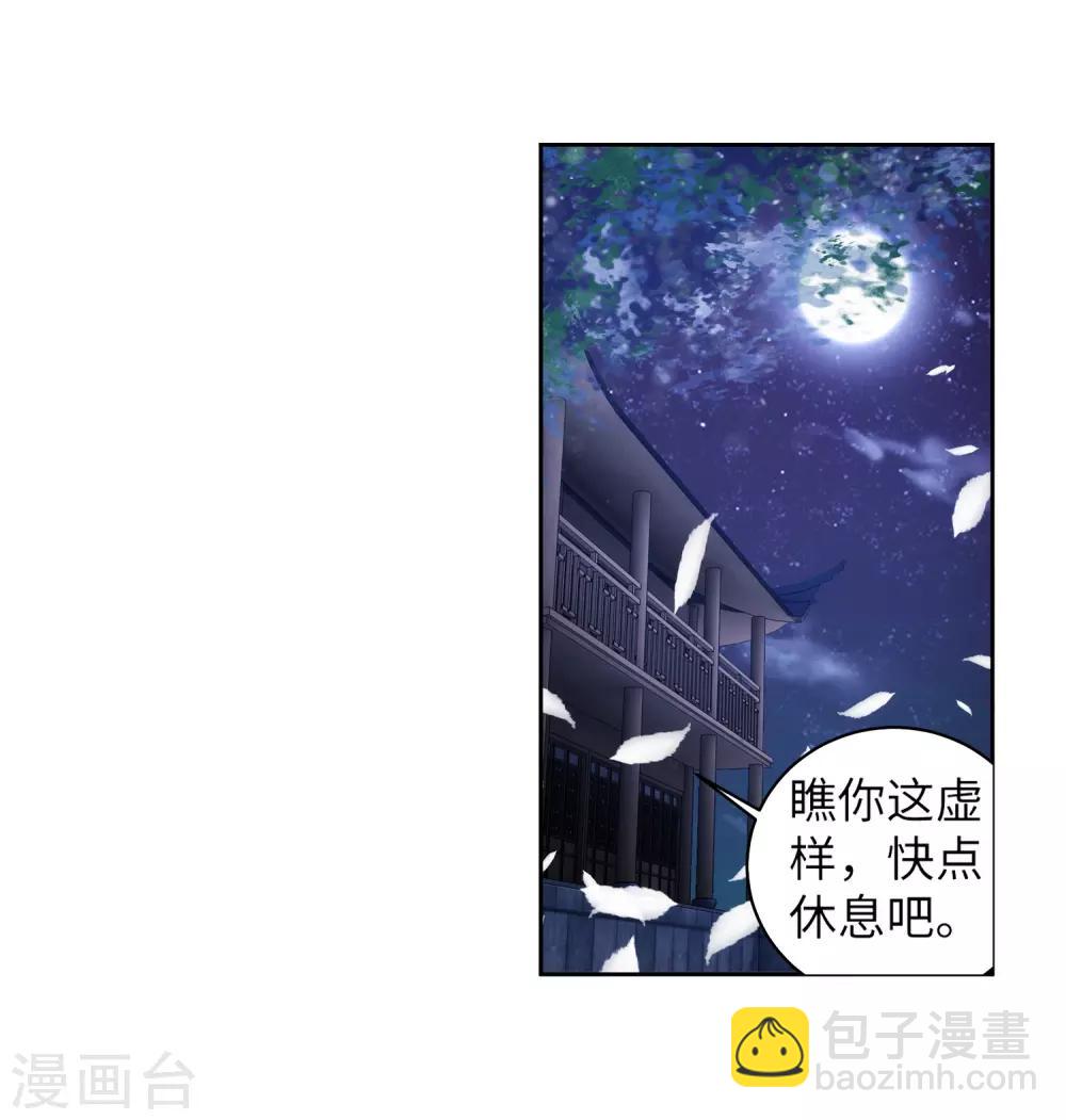🍗逆天邪神（条漫版） 第91话 凤凰遗族3 第41页