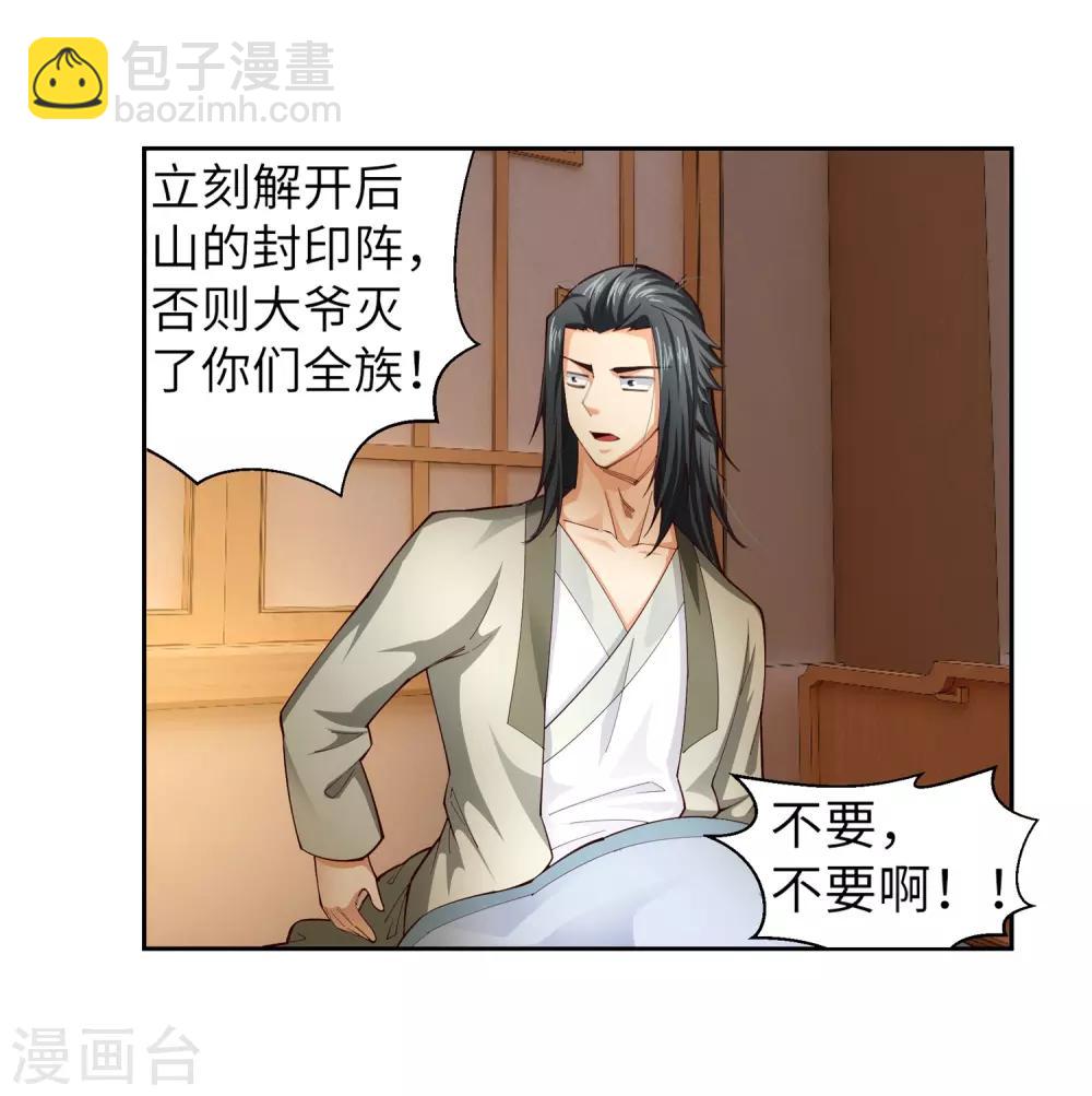 🍗逆天邪神（条漫版） 第91话 凤凰遗族3 第43页