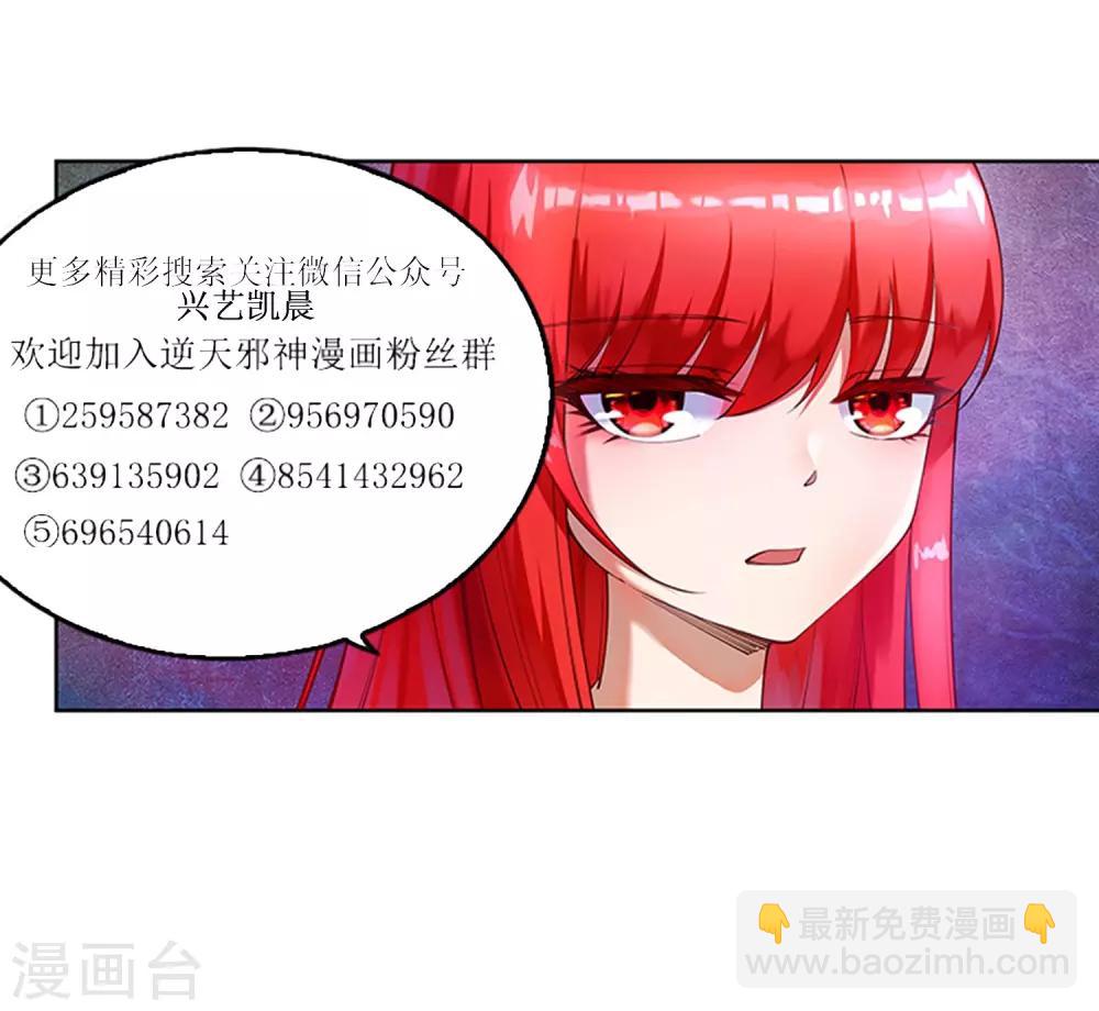 🍗逆天邪神（条漫版） 第91话 凤凰遗族3 第45页