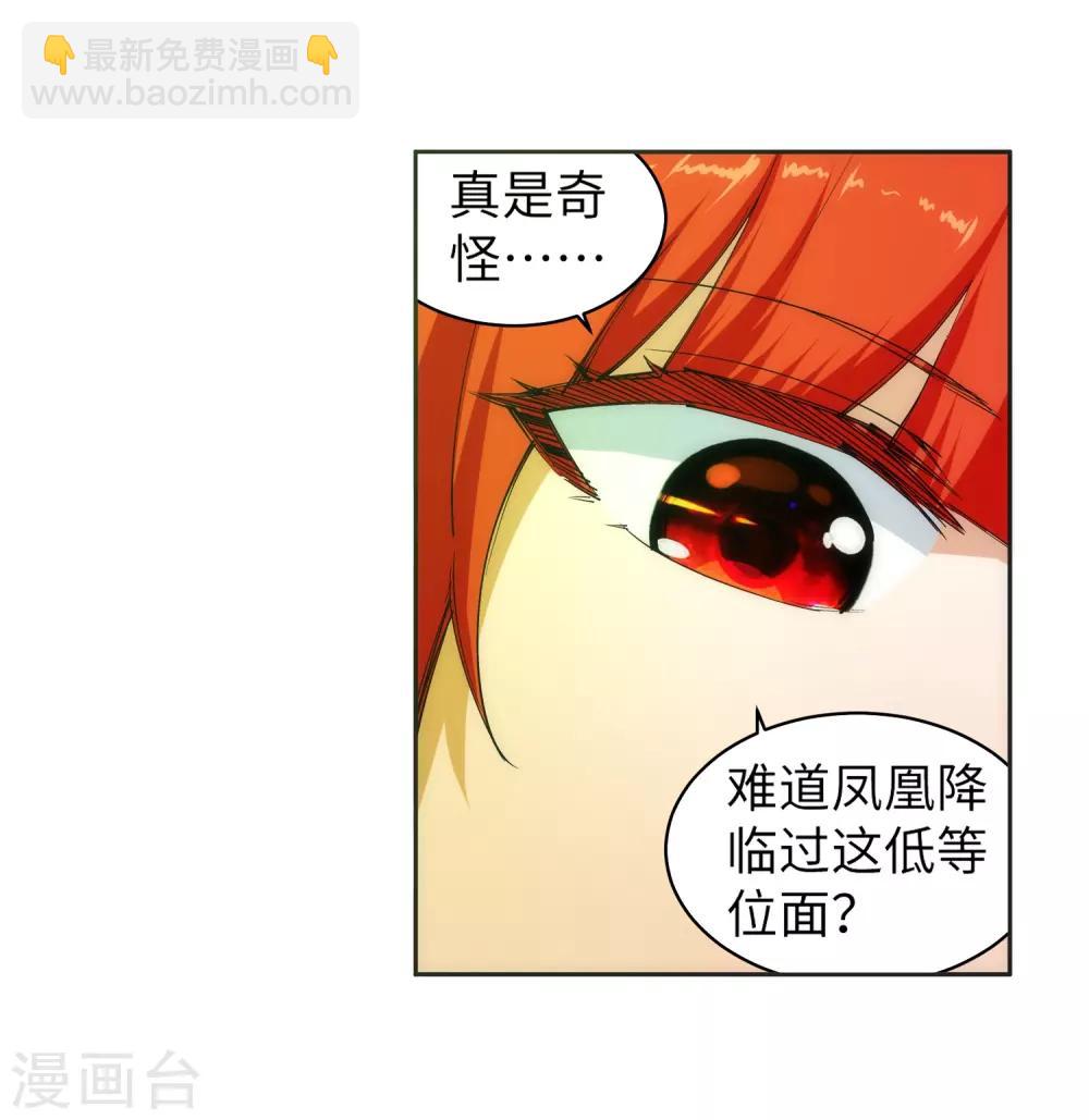🍗逆天邪神（条漫版） 第91话 凤凰遗族3 第6页