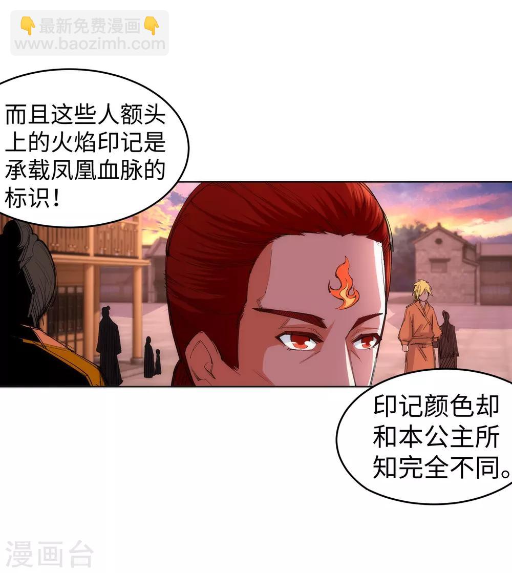 🍗逆天邪神（条漫版） 第91话 凤凰遗族3 第7页