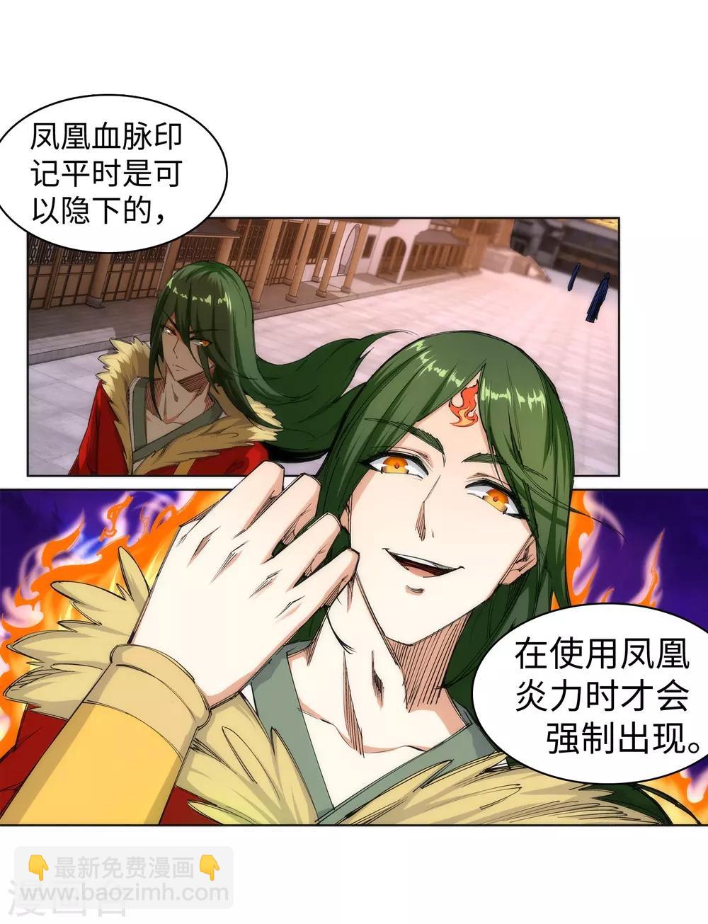 🍗逆天邪神（条漫版） 第91话 凤凰遗族3 第8页