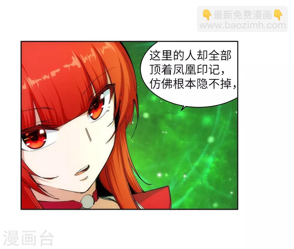 🍗逆天邪神（条漫版） 第91话 凤凰遗族3 第9页