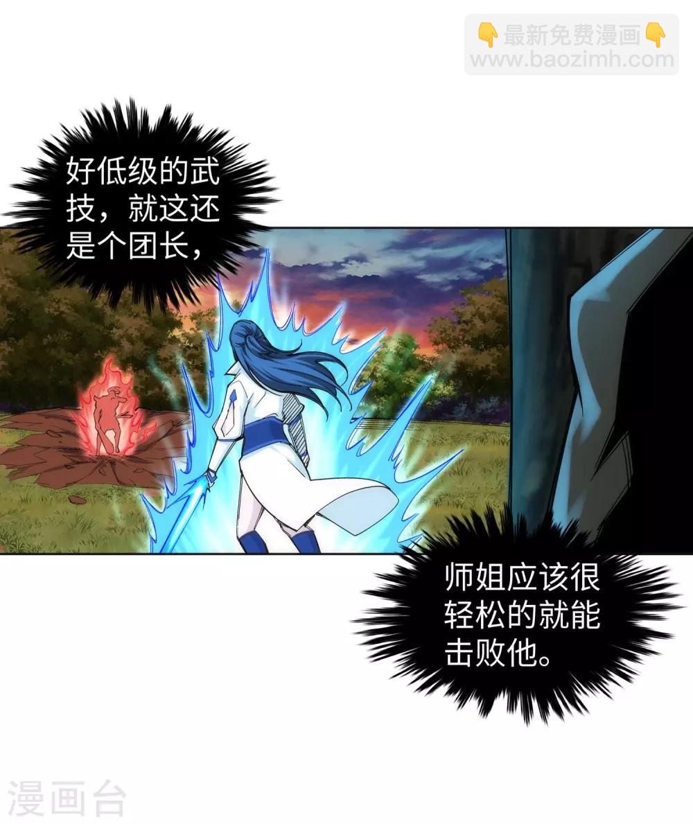 🍗逆天邪神（条漫版） 第93话 黑魔 第10页