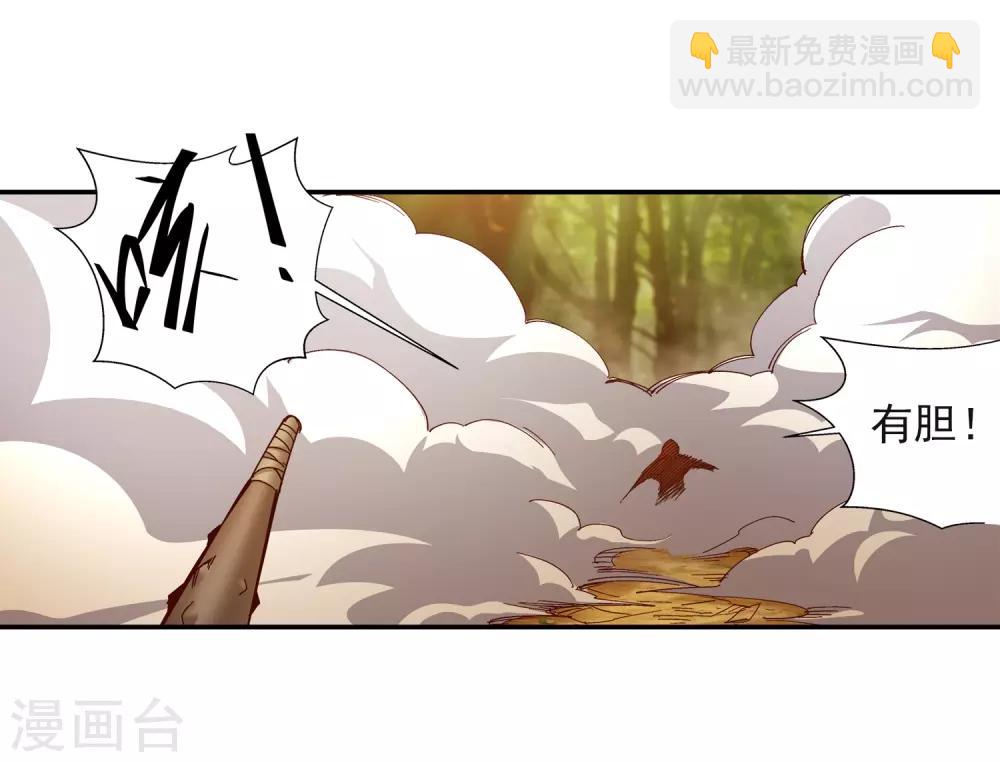 🍗逆天邪神（条漫版） 第93话 黑魔 第16页