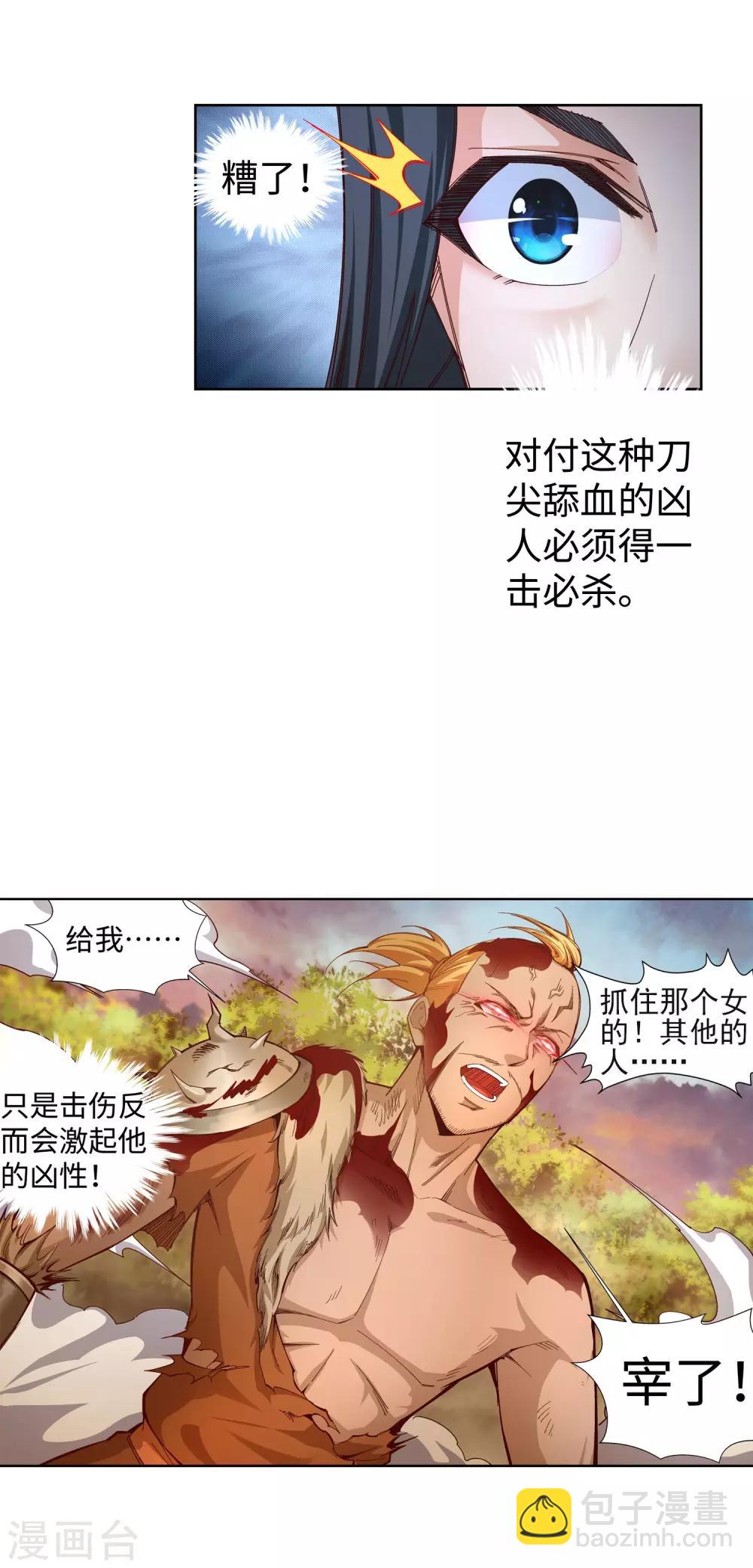 🍗逆天邪神（条漫版） 第93话 黑魔 第17页