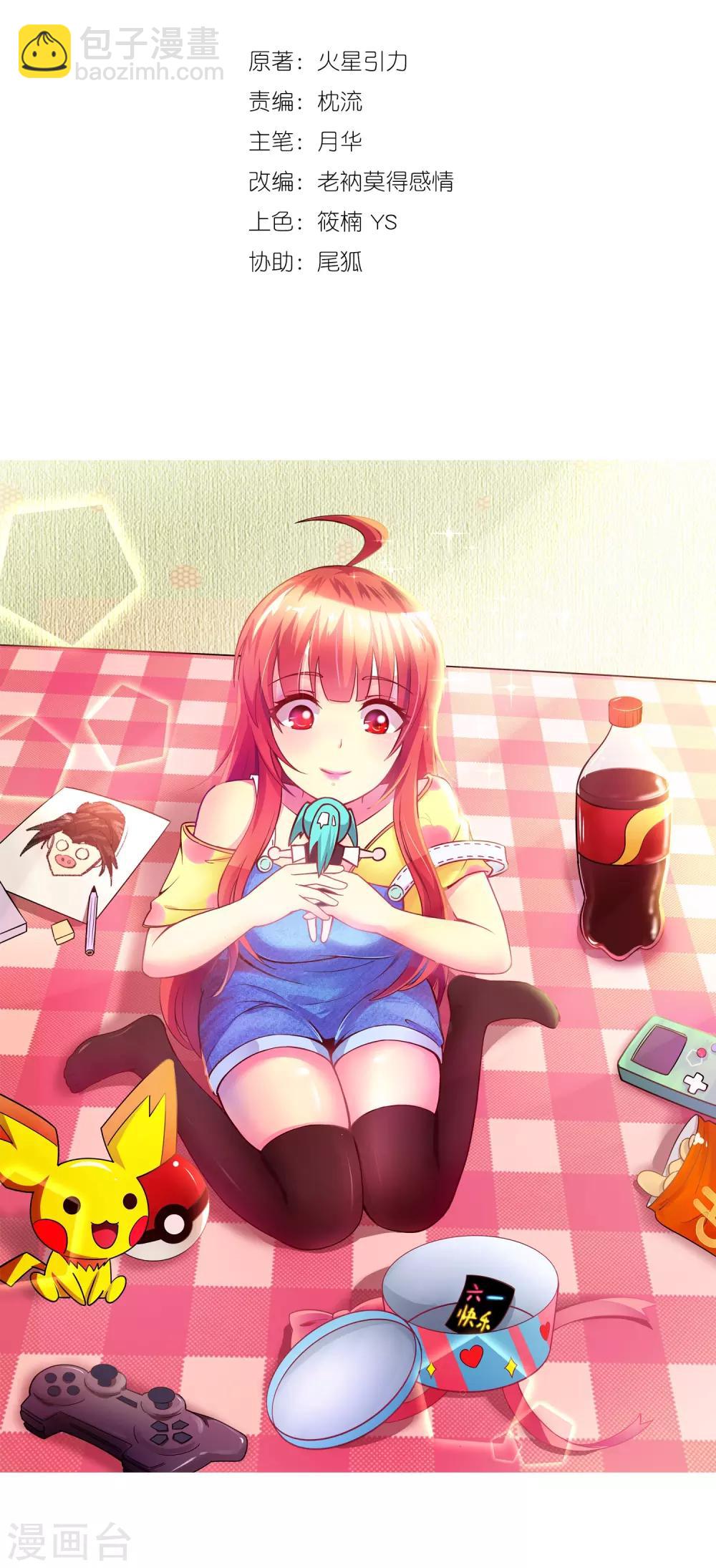 🍗逆天邪神（条漫版） 第93话 黑魔 第2页