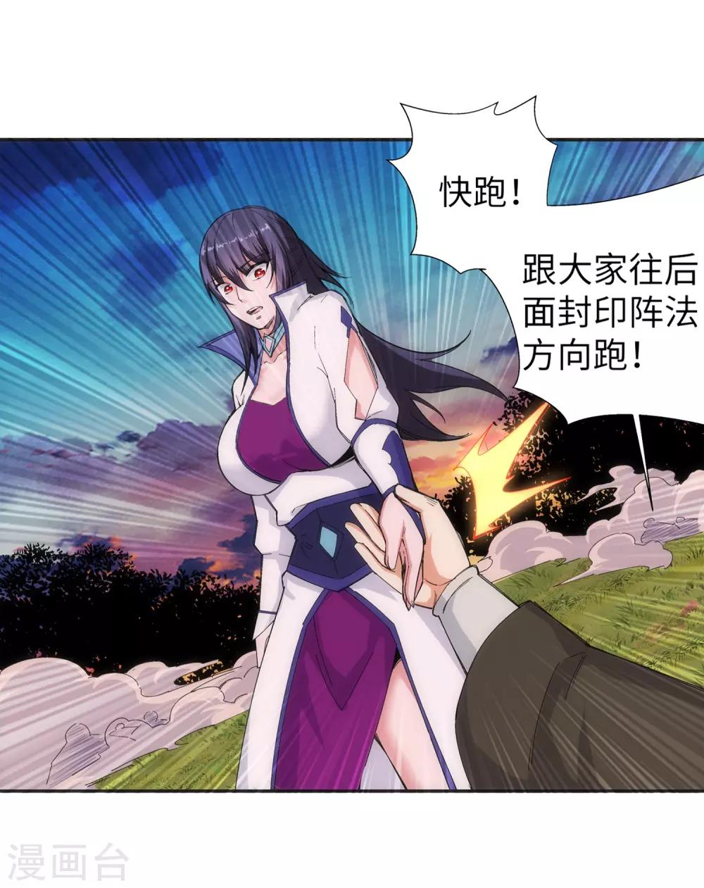 🍗逆天邪神（条漫版） 第93话 黑魔 第23页