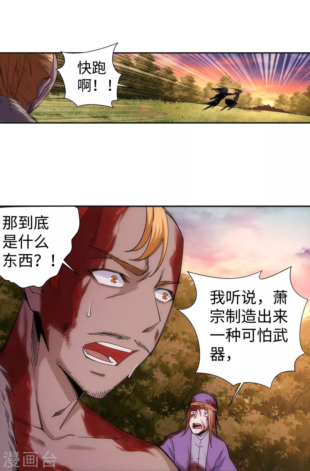 🍗逆天邪神（条漫版） 第93话 黑魔 第24页