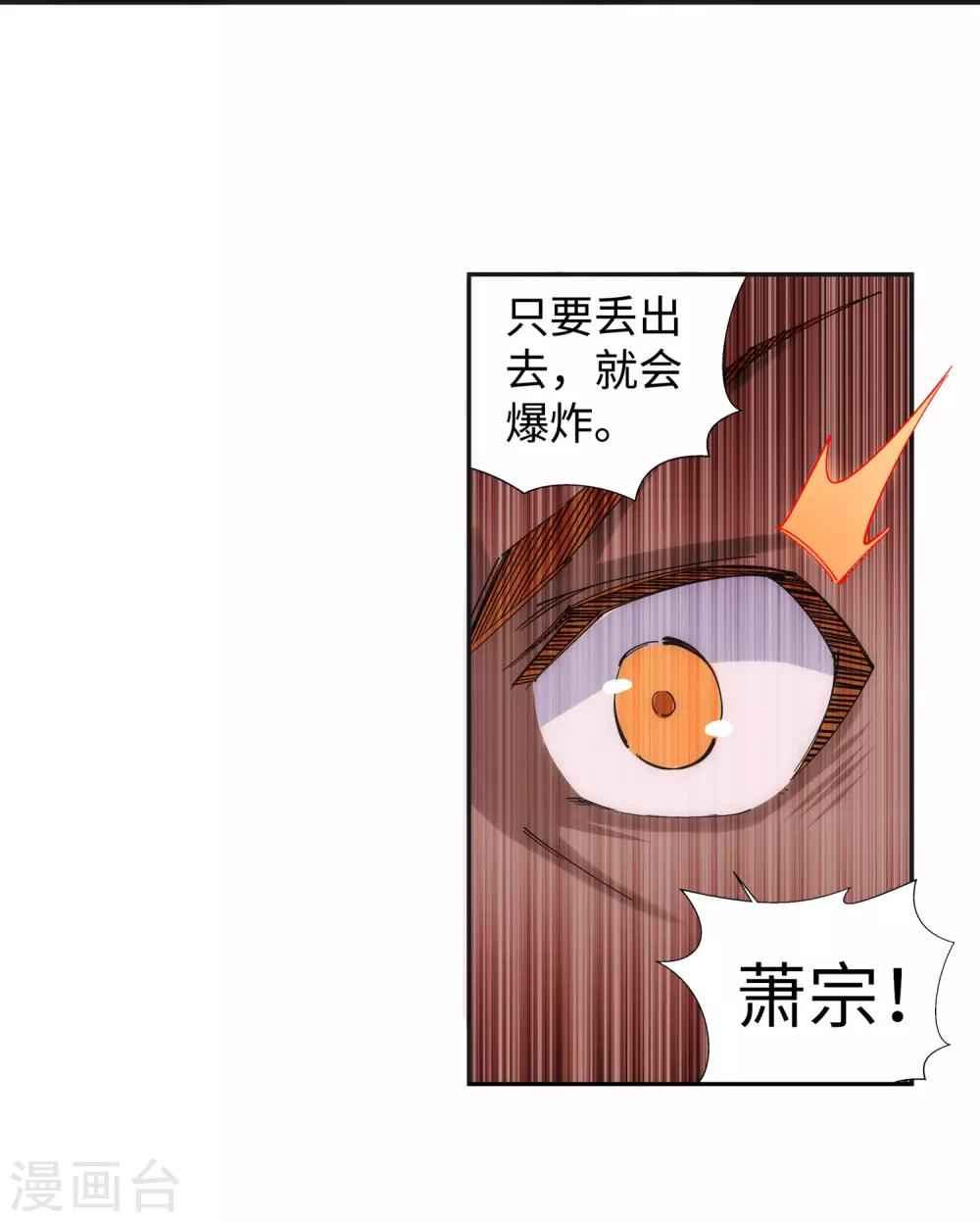 🍗逆天邪神（条漫版） 第93话 黑魔 第25页