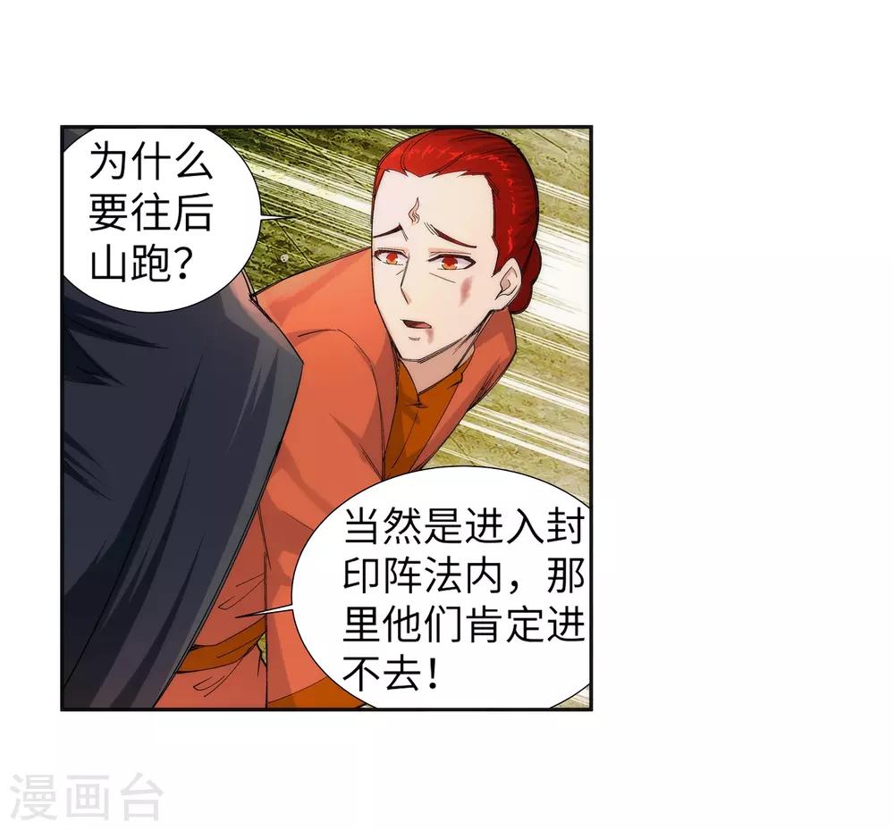🍗逆天邪神（条漫版） 第93话 黑魔 第27页
