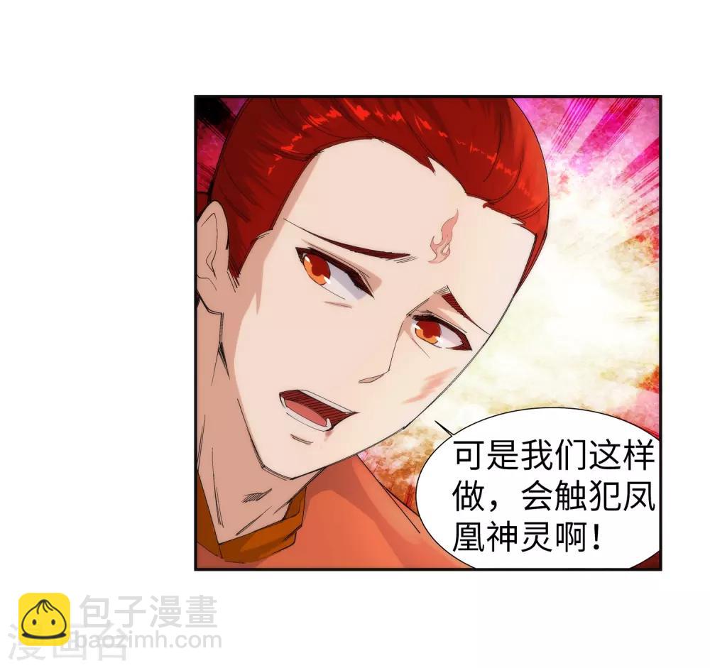 🍗逆天邪神（条漫版） 第93话 黑魔 第28页