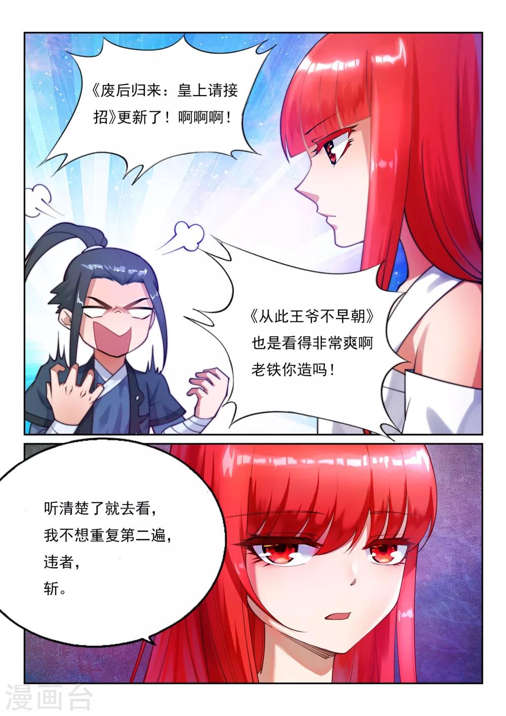 🍗逆天邪神（条漫版） 第93话 黑魔 第30页