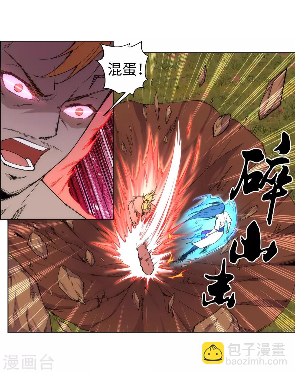 🍗逆天邪神（条漫版） 第93话 黑魔 第9页