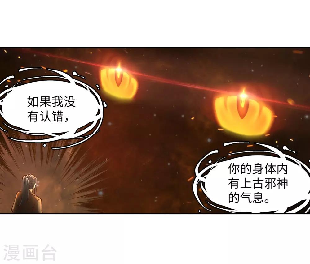 🍗逆天邪神（条漫版） 第97话 凤凰颂世典残卷4 第12页