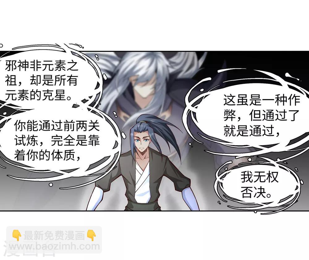 🍗逆天邪神（条漫版） 第97话 凤凰颂世典残卷4 第14页