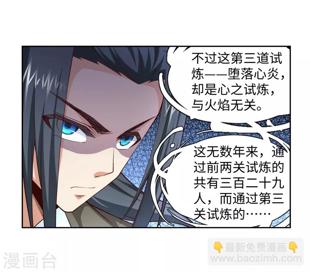🍗逆天邪神（条漫版） 第97话 凤凰颂世典残卷4 第15页