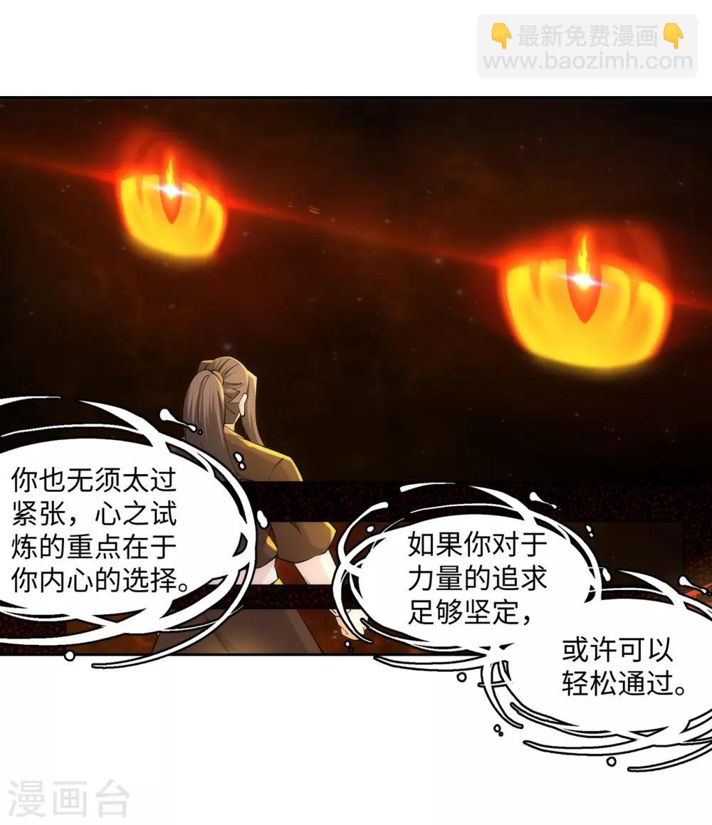 🍗逆天邪神（条漫版） 第97话 凤凰颂世典残卷4 第17页