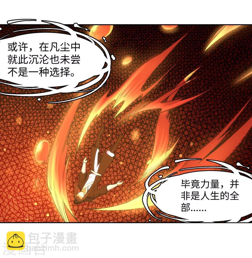 🍗逆天邪神（条漫版） 第97话 凤凰颂世典残卷4 第18页
