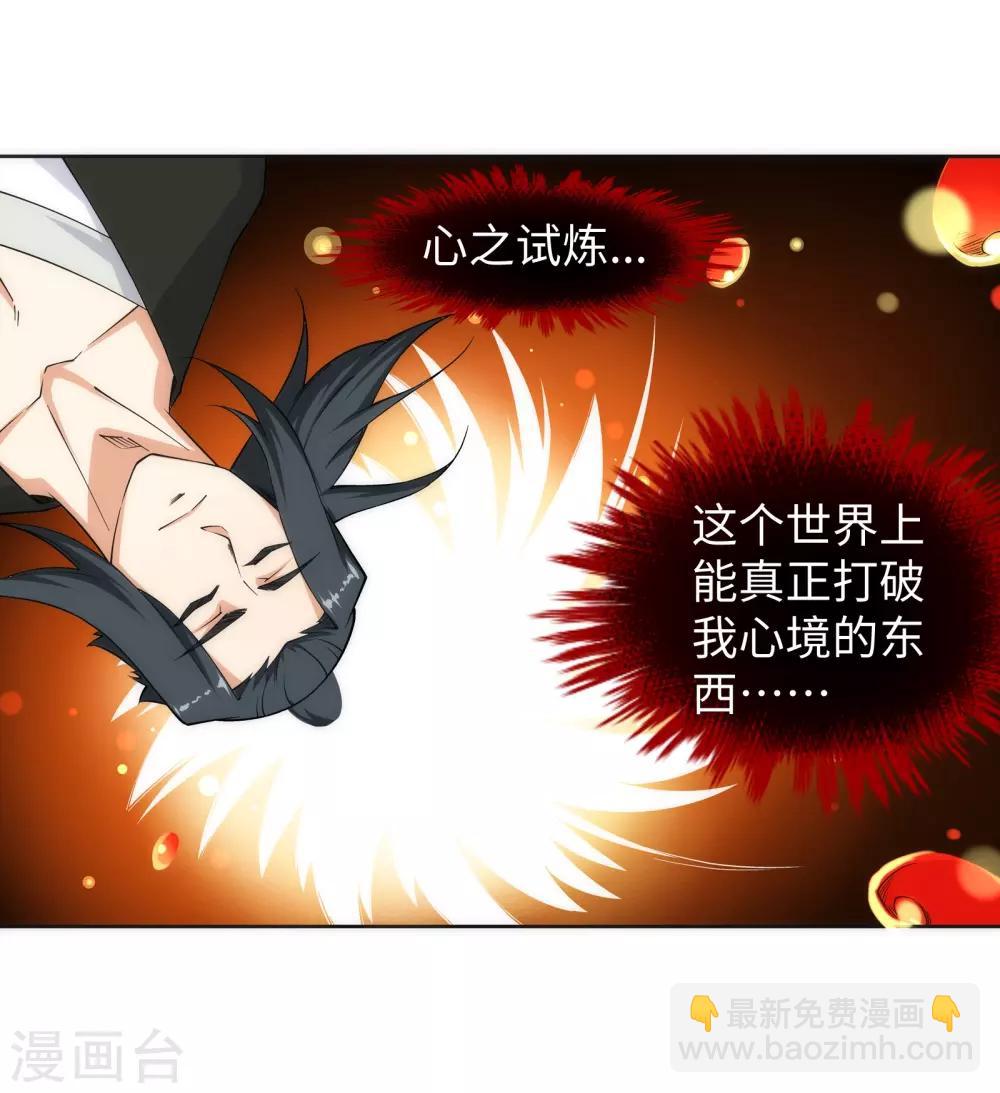 🍗逆天邪神（条漫版） 第97话 凤凰颂世典残卷4 第19页