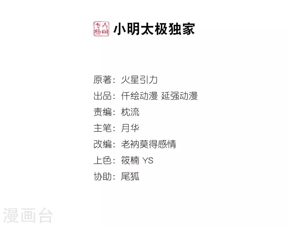 🍗逆天邪神（条漫版） 第97话 凤凰颂世典残卷4 第2页
