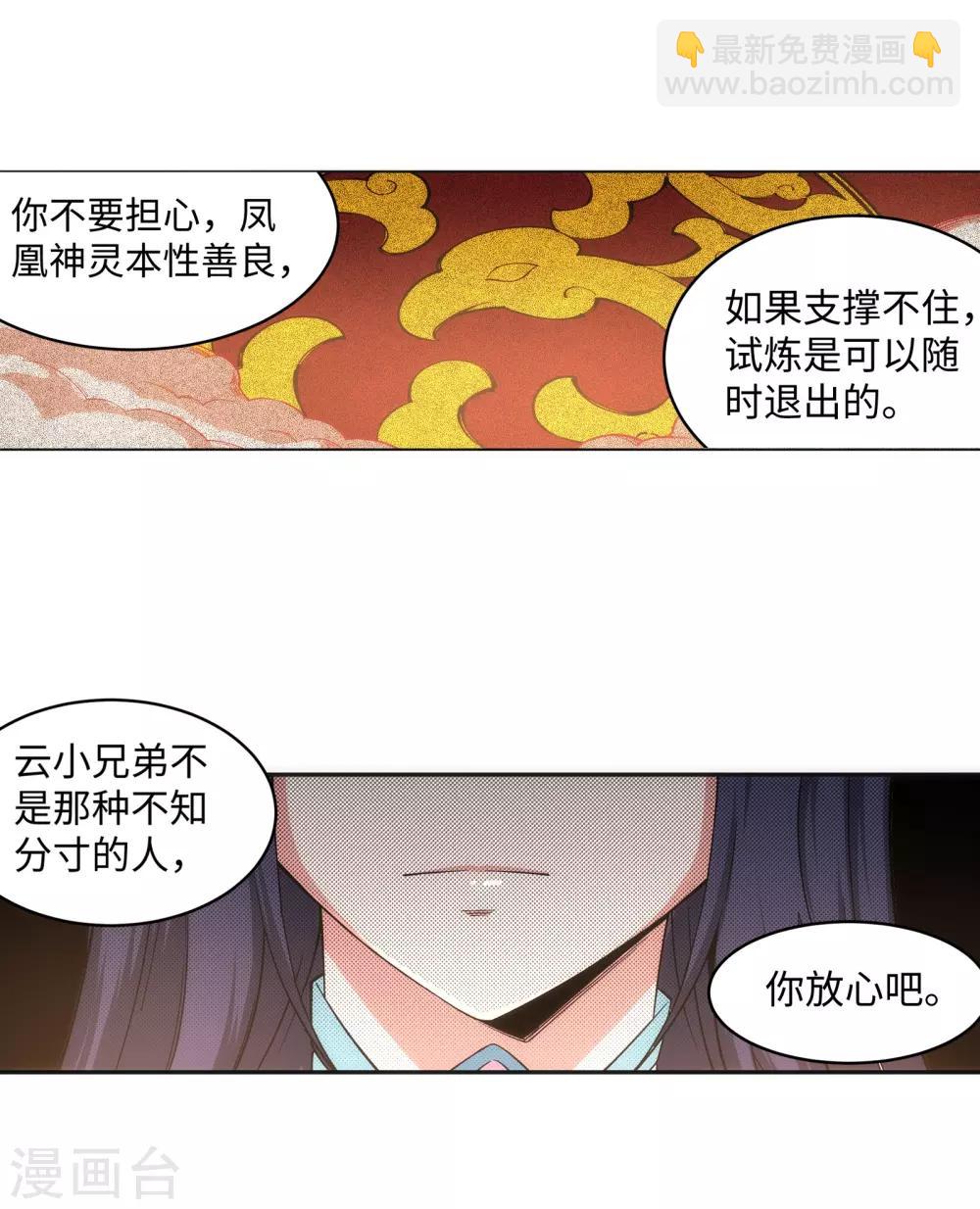 🍗逆天邪神（条漫版） 第97话 凤凰颂世典残卷4 第6页