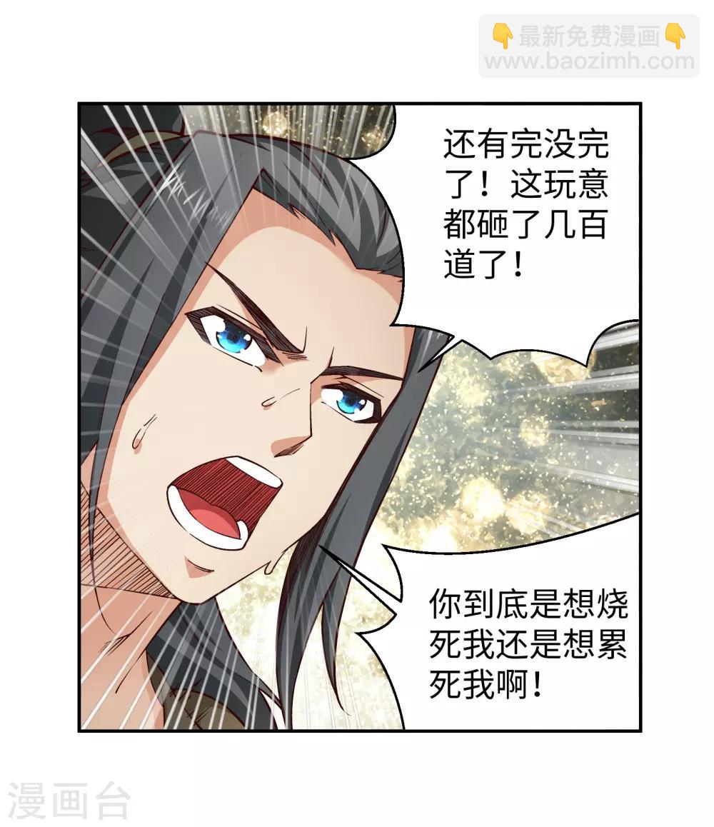 🍗逆天邪神（条漫版） 第97话 凤凰颂世典残卷4 第9页
