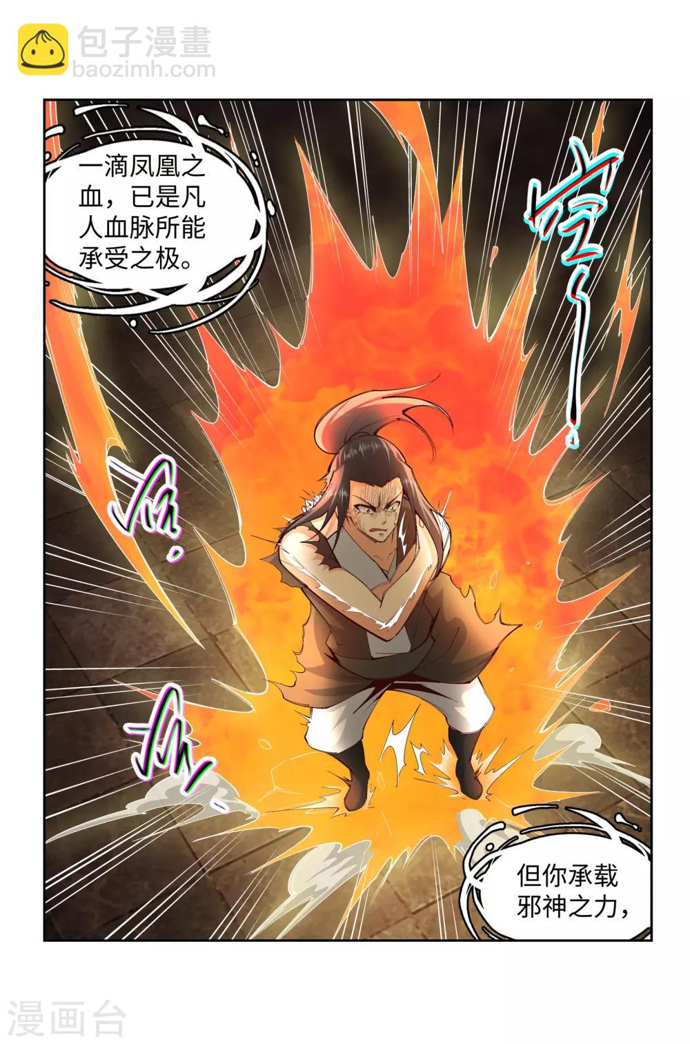 🍗逆天邪神（条漫版） 第99话 凤凰颂世典残卷6 第10页