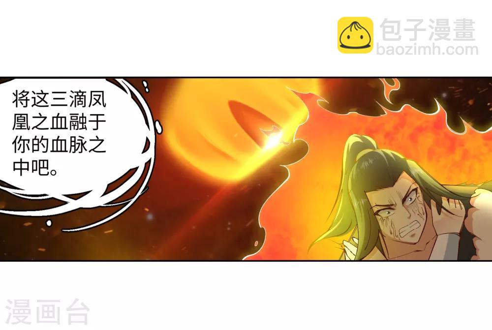 🍗逆天邪神（条漫版） 第99话 凤凰颂世典残卷6 第12页