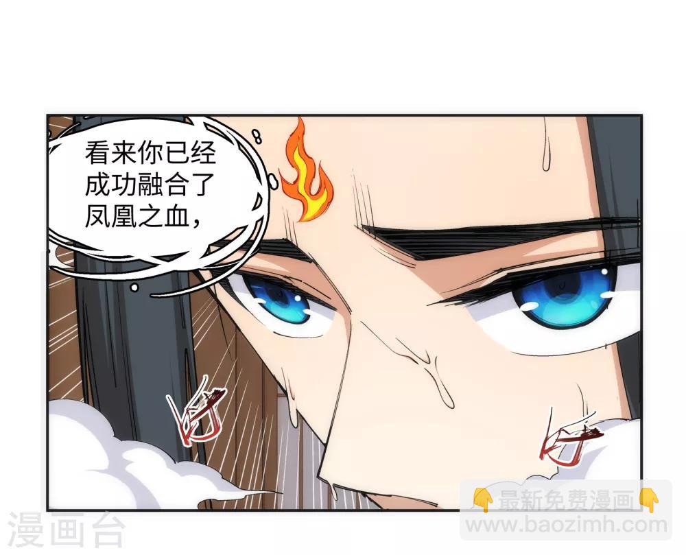 🍗逆天邪神（条漫版） 第99话 凤凰颂世典残卷6 第16页