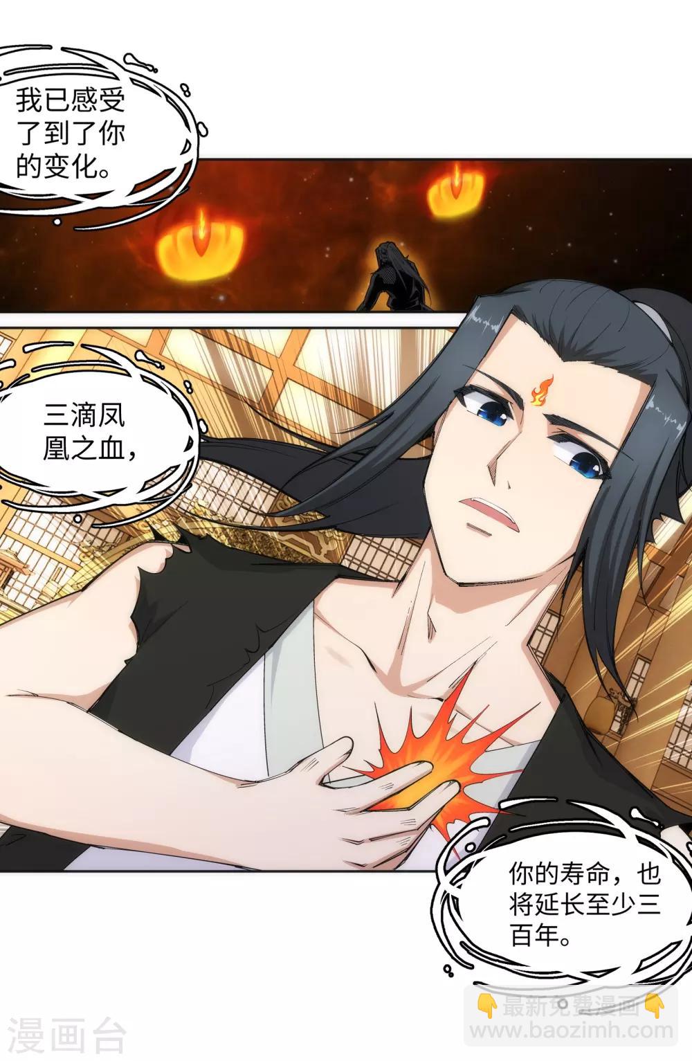 🍗逆天邪神（条漫版） 第99话 凤凰颂世典残卷6 第17页