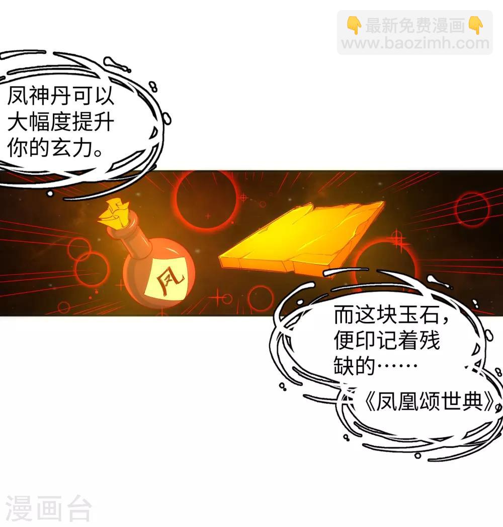 🍗逆天邪神（条漫版） 第99话 凤凰颂世典残卷6 第19页