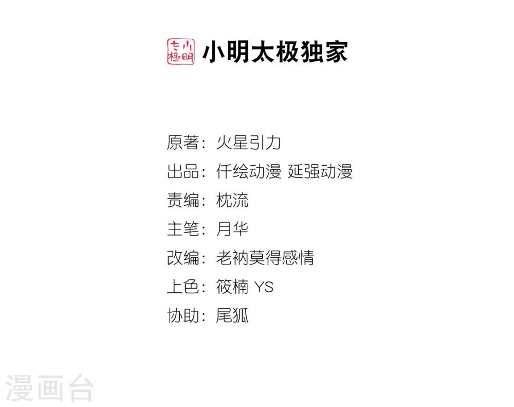 🍗逆天邪神（条漫版） 第99话 凤凰颂世典残卷6 第2页
