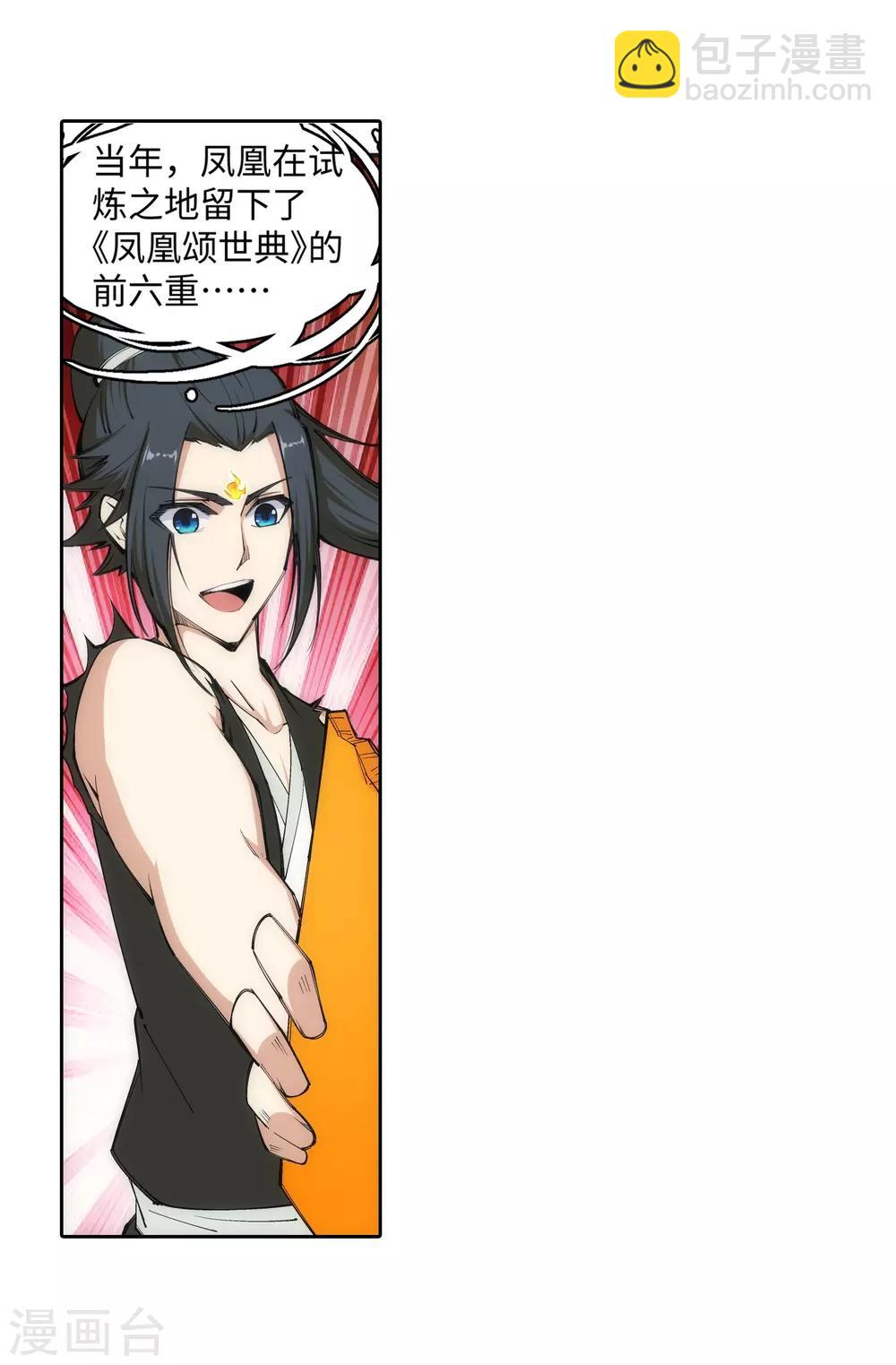 🍗逆天邪神（条漫版） 第99话 凤凰颂世典残卷6 第21页