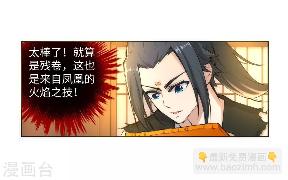 🍗逆天邪神（条漫版） 第99话 凤凰颂世典残卷6 第22页