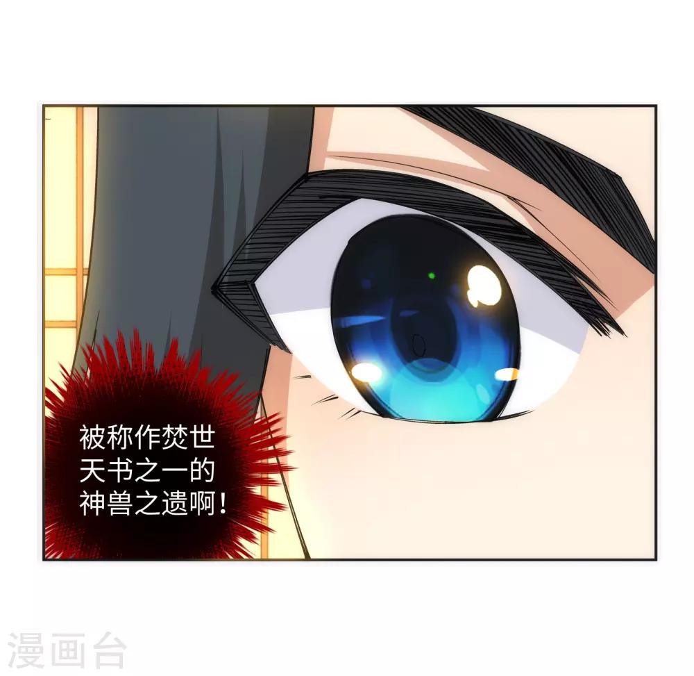 🍗逆天邪神（条漫版） 第99话 凤凰颂世典残卷6 第23页